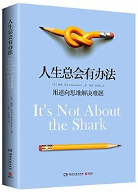 It's Not About the Shark (Chinese Edition)
