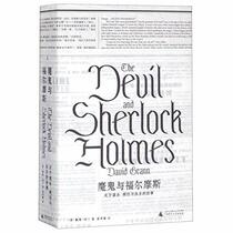 The Devil and Sherlock Holmes (Chinese Edition)