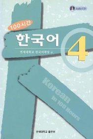 Korean in 100 Hours Vol. 4 (English and Korean Edition)