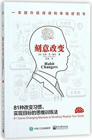 Habit changers: 81 game-changing mantras to mindfully realize your goals (Chinese Edition)