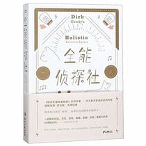 Dirk Gently's Holistic Detective Agency (Chinese Edition)