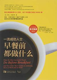 What the Most Successful People Do Before Breakfast:And Two Other Short Guides to Achieving More At Work and At Home (Chinese Edition)