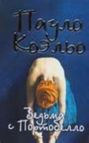 Vedma s Portobello [per.s portugal.] (in Russian)