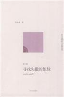 Selected Stories of Fan Xiaoqing (1998-2005): Find Lost Sisters (Chinese Edition)