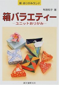 Shin Origami Rando: Hako Baraeti Yunitto Origami (New Origami Land:  Origami Box Variety)