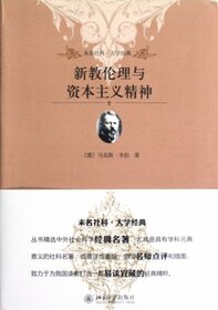 The Protestant Ethic and the Spirit of Capitalism (Chinese Edition)