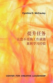 Developmental Assignments: Creating Learning Experiences without Changing Jobs (Chinese) (Mandarin Chinese Edition)