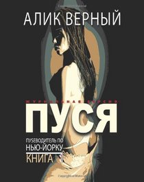 The Pussy ( Russian Digest e-Edition) (Russian Edition)
