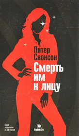 Smert im k litsu (The Kind Worth Killing) (Henry Kimball / Lily Kintner, Bk 1) (Russian Edition)