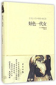 The Lascivious Woman's Story (Hardcover) (Chinese Edition)