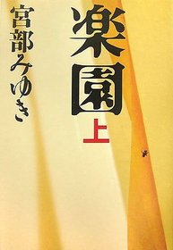 Paradise [In Japanese Language] (Volume 1)