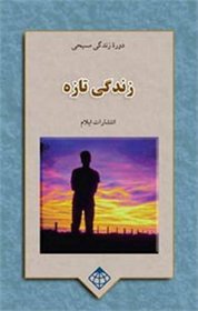 Your New Life: Christian Life Course (Persian Edition)