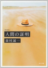 Proof of the Man [Japanese Edition]