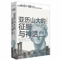 What is Human History? Vol.1 (Chinese Edition)