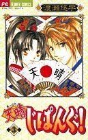 Appare Jipangu!, Vol 3 (Japanese)