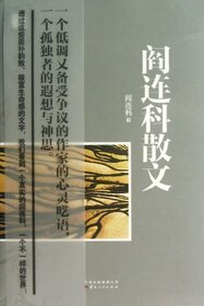 Prose of Yan Lianke (Chinese Edition)