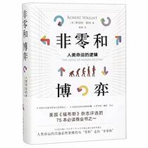 Nonzero:The Logic of Human Destiny (Chinese Edition)