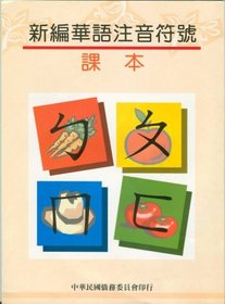 Xin Bian Hua Yu Zhu Yin Fu Hao: Student Text (Children's Book in Chinese)