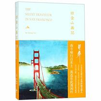 The Silent Traveller in San Francisco (Chinese Edition)