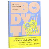 Body Truth (Chinese Edition)