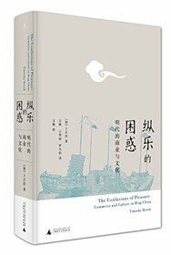 The Confusions of Pleasure: Commerce And Culture in Ming China (Chinese Edition)