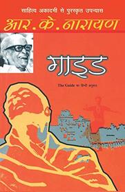Guide (Hindi Edition)
