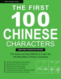 The First 100 Chinese Characters: Simplified Character Edition: The Quick and Easy Method to Learn the 100 Most Basic Chinese Characters (Tuttle Language Library)