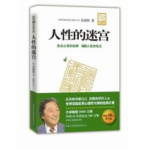 The Labyrinth of Human Nature (Chinese Edition)