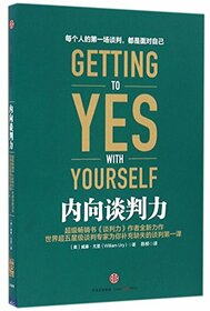 Getting to Yes with Yourself: And Other Worthy Opponents (Chinese Edition)