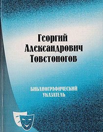 G.A. Tovstonogov: Zhizn i tvorchestvo : bibliograficheskii ukazatel (Russian Edition)