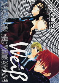 Weiss: Assassin and White Shaman Vol. 1 (Vaisu) (in Japanese)