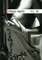 2 days 4 girls [In Japanese Language]