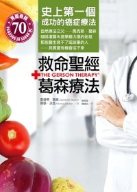 The Gerson Therapy (Chinese Edition)