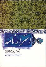 Asrar-nama: Classic Poems of Farid Al-Din Attar
