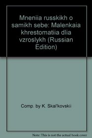 Mneniia russkikh o samikh sebe: Malenkaia khrestomatiia dlia vzroslykh (Russian Edition)
