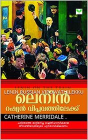 Lenin Russian Viplavathilekku (Lenin on the Train) (Malayalam Edition)