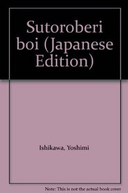 Sutoroberi boi (Japanese Edition)