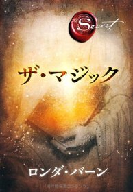 The Magic (the Secret) (Japanese Edition)