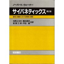 Cybernetics [Japanese Edition]