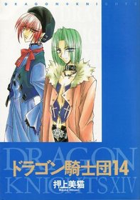Dragon Knights Vol. 14 (Doragon Kishidan) (in Japanese)