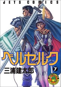 Berserk Vol. 7 (Beruseruku) (in Japanese)
