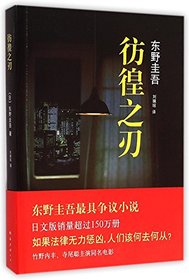 The Hestitating Blade (Chinese Edition)