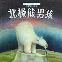 Polar bear boy (Chinese Edition)