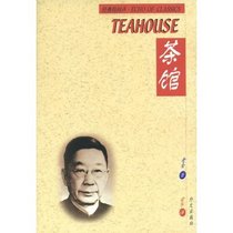 Cha guang ('Teahouse' in Simplified Chinese Characters/English)