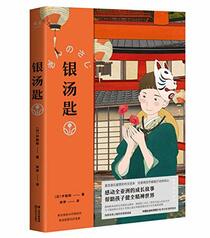 Silver Spoon (Chinese Edition)
