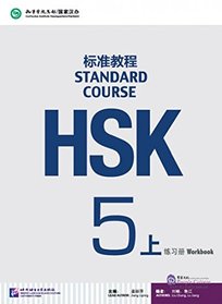 HSK Standard Course 5A - Workbook (English and Chinese Edition)