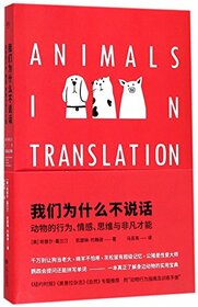 Animals in Translation: Using the Mysteries of Autism to Decode Animal Behavior (Chinese Edition)