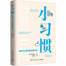 The Habits (Chinese Edition)