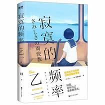 Frequency of Loneliness (Chinese Edition)