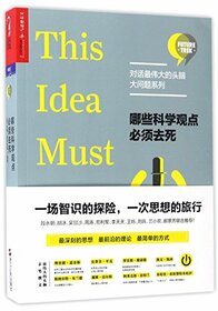 This Idea Must Die (Chinese Edition)